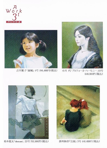 2015人物画にみるそれぞれの作家の視点展案内状作品面