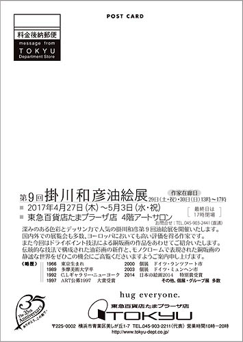 カズヒコ カケガワ　第9回たまプラーザ個展会期等詳細