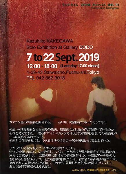 2019DODO個展案内状