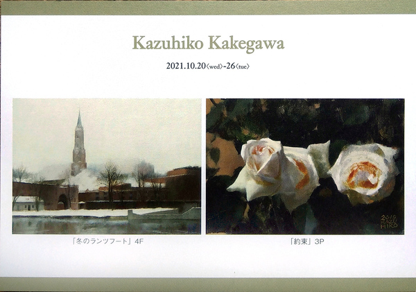 2021高島屋個展案内状
