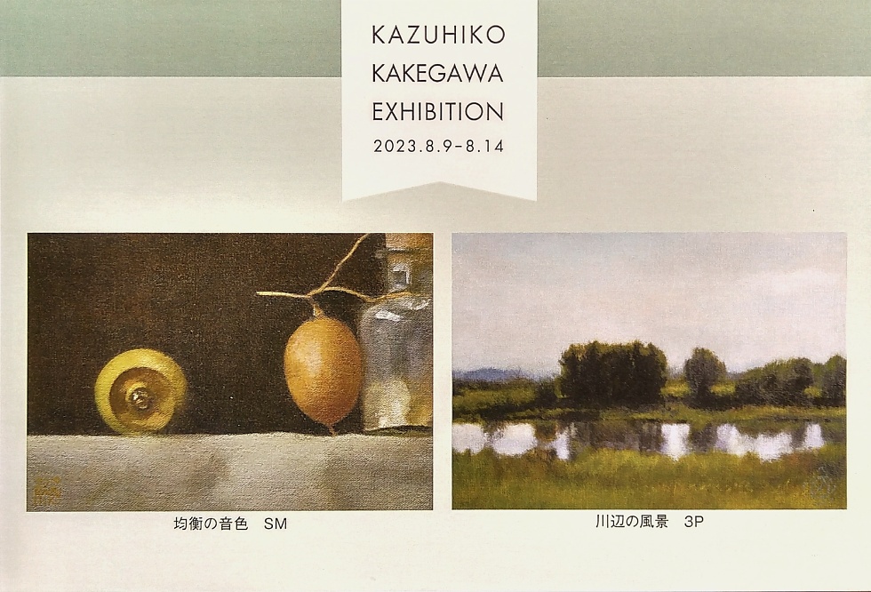 2023岐阜高島屋個展案内状