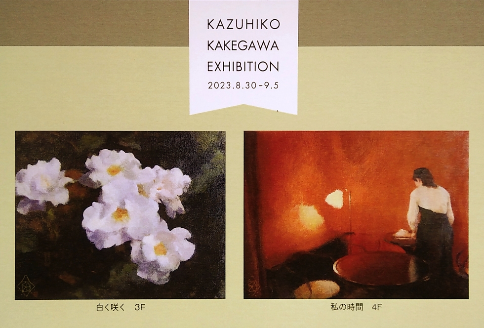 2023玉川高島屋個展案内状